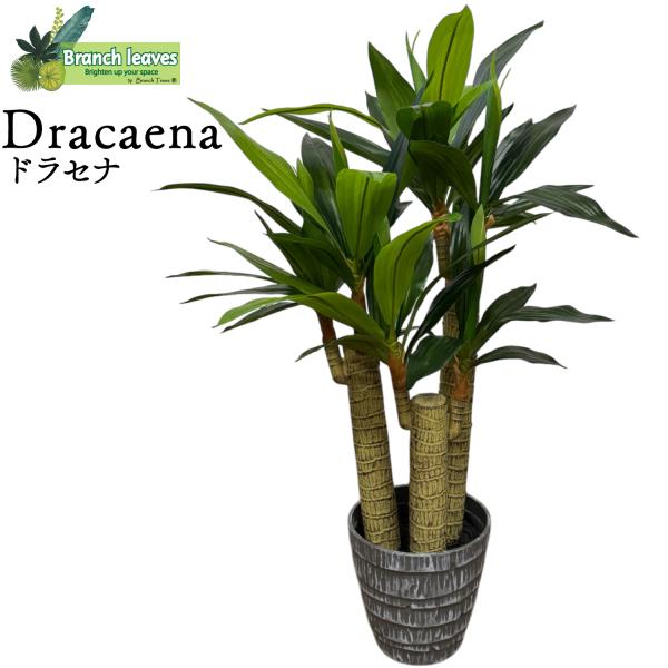 Branch leaves フェイクグリーン ドラセナ Dracaena 高さ85cm 横幅50cm 本物のようなリアルな質感 インテリア にも馴染みやすい 人工観葉植物 CH10841695