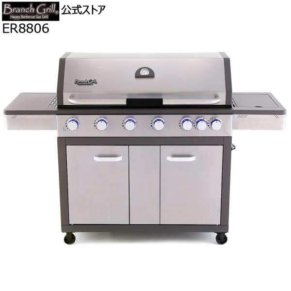 BranchGrill 大型 BBQガスグリル ER8806 6〜20人向け バーナーハンドル