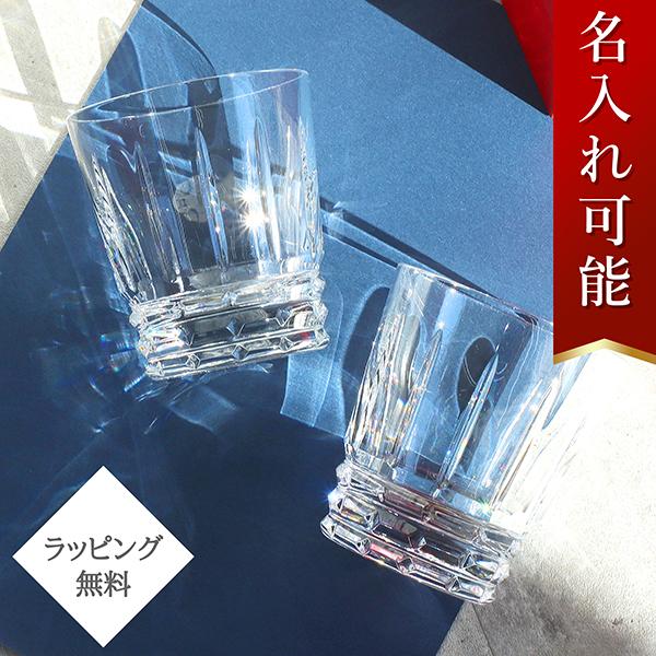 バカラ（Baccarat） グラス アルルカン タンブラー 2客セット ARLEQUIN 