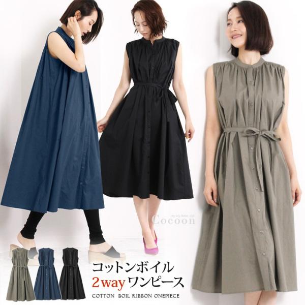 シャツワンピース 綿100 バンドカラー ワンピース マキシ コットンボイル ワンピース ノースリーブ 無地 ベルト付き リボンベルト きれいめ 上品 5528 5528 Lfo Love Fashion Outlet 通販 Yahoo ショッピング