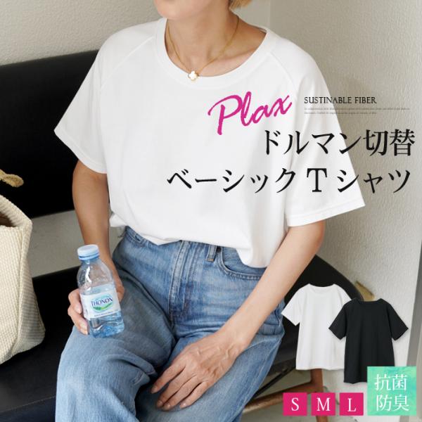 抗菌防臭 ラグランTシャツ レディース ラグラン袖 半袖 クルー 抗菌防臭 ラグランTシャツ レディース ラグラン袖 半袖 クルー