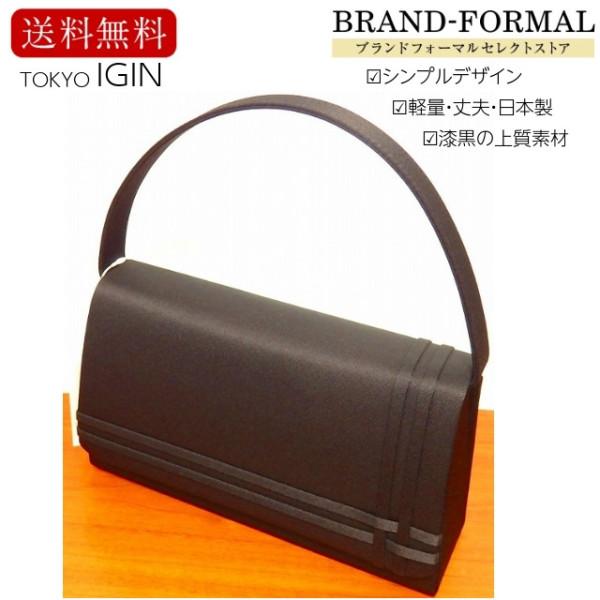TOKYO IGIN 東京イギン 2本ライン蓋 シンプルデザイン 撥水加工 深みのある黒 日本製 上質素材 フォーマルバッグ TOKYO IGIN（東京イギン） 2本ライン蓋 シンプルデザイン 撥水加工