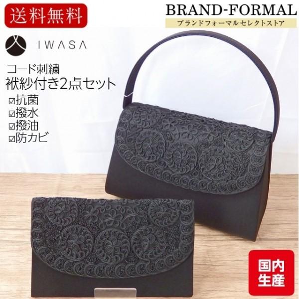 岩佐 イワサ コード刺繍 クリーンコート 袱紗付き 2点セット 日本製 