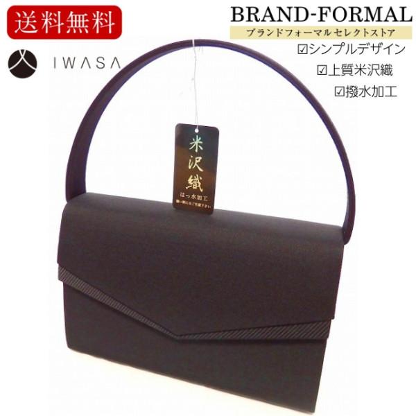 岩佐 イワサ 微細米沢織 撥水加工 日本製 サテンアクセント フォーマルバッグ IWASA 岩佐 イワサ 微細米沢織 撥水加工 日本製 サテンアクセント