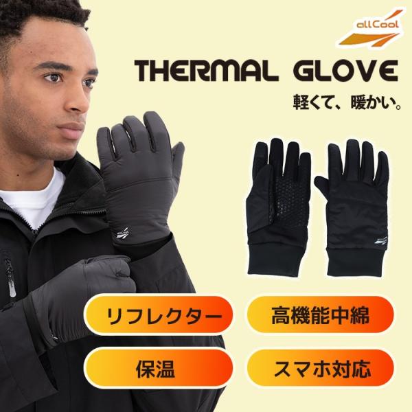 オールクール サーマルグローブ 手袋 ALL COOL AC-GV010 全2サイズ