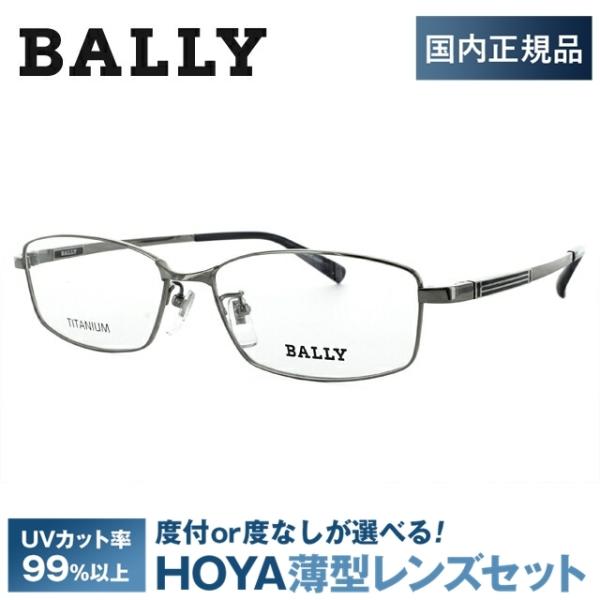 Bally（バリー） 伊達 度付き 度入り メガネ 眼鏡 BY3017J 2 56 調整