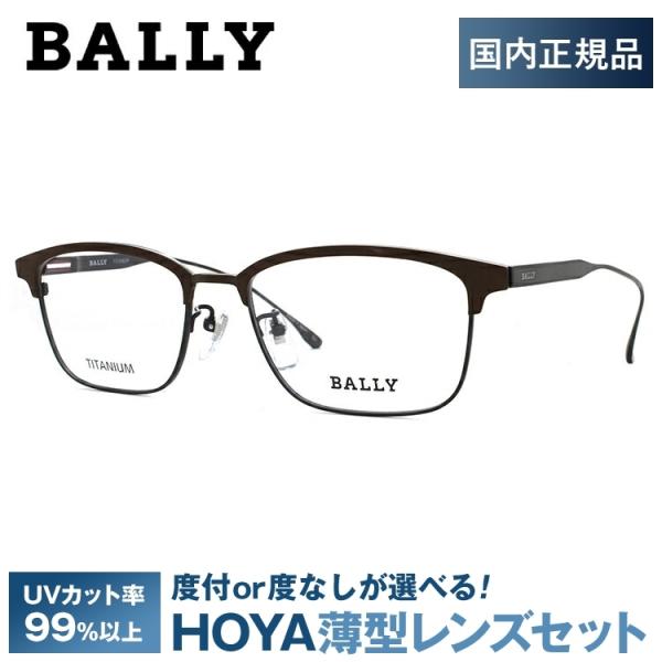 Bally（バリー） メガネ フレーム ブランド 伊達 度付き 度入り BALLY
