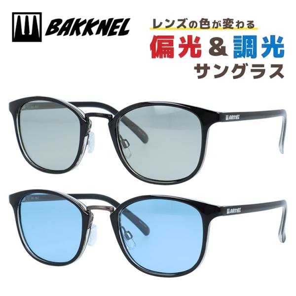 偏光調光サングラス バクネル アジアンフィット 調整可能ノーズパッド BAKKNEL BNS406 全2カラー 50 ボストン ユニセックス メンズ レディース