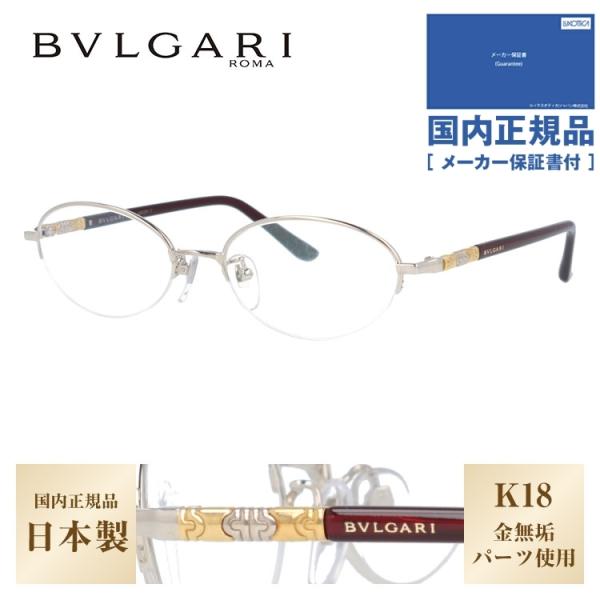 BVLGARI（ブルガリ） メガネ フレーム 国内正規品 伊達メガネ 老眼鏡