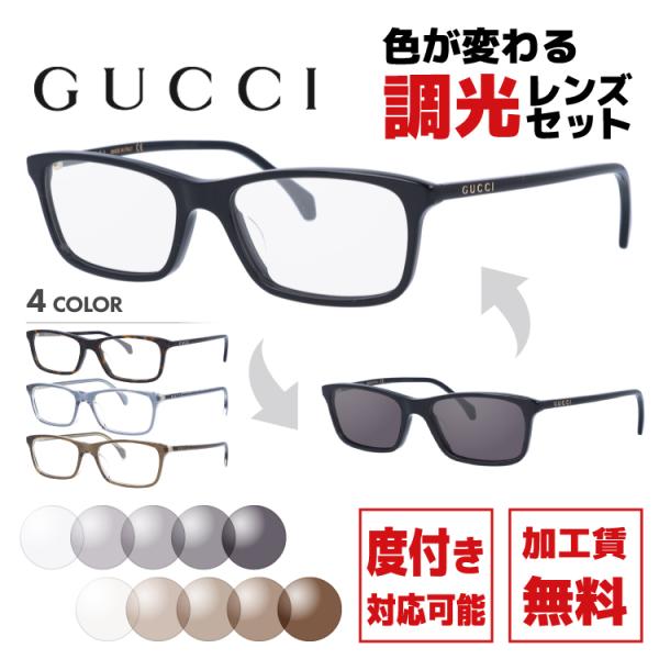 GUCCI（グッチ） 調光サングラス メガネ 度付き対応 伊達 眼鏡