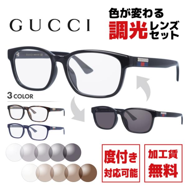 GUCCI（グッチ） 調光サングラス メガネ 度付き対応 伊達 眼鏡