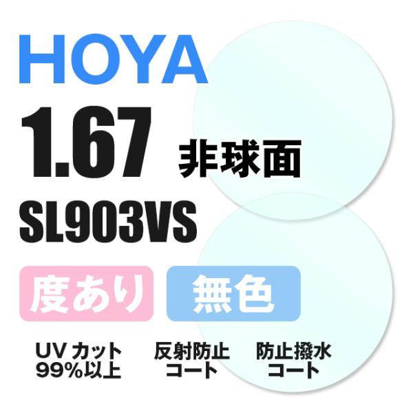 HOYA z xt TOX ዾ Kl Y  J[YΉ Xwt[Ή  񋅖 1.67 ^Y