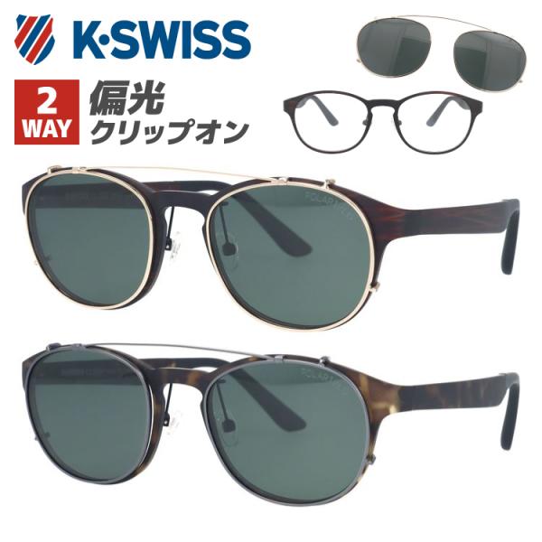 K-SWISS（ケースイス） 偏光 サングラス カラーレンズ K-SWISS KSS