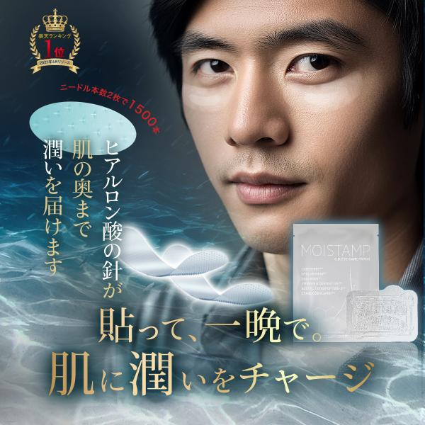 【ブランド】MOISTAMP（モイスタンプ）【品目】化粧品【型番】CB-101/44セット（左右2枚×4袋）約1か月分【原産国】日本【全成分】ヒアルロン酸Na加水分解コラーゲンビルベリー葉エキスアセチルテトラペプチド-5レチノイン酸トコフェ...