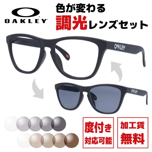 オークリー 調光サングラス フロッグスキン 国内正規品 度付き対応