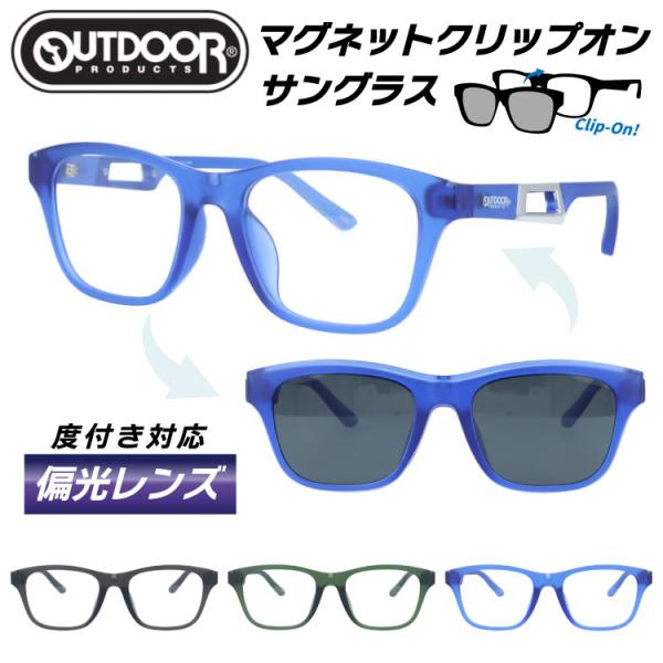 OUTDOOR PRODUCTS（アウトドアプロダクツ） アウトドア メガネフレーム