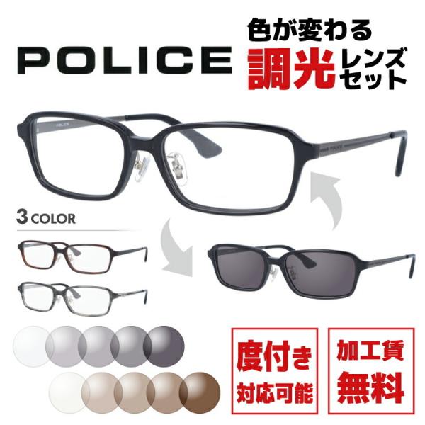 POLICE（ポリス） 調光レンズセット 国内正規品 調光サングラス 度付き