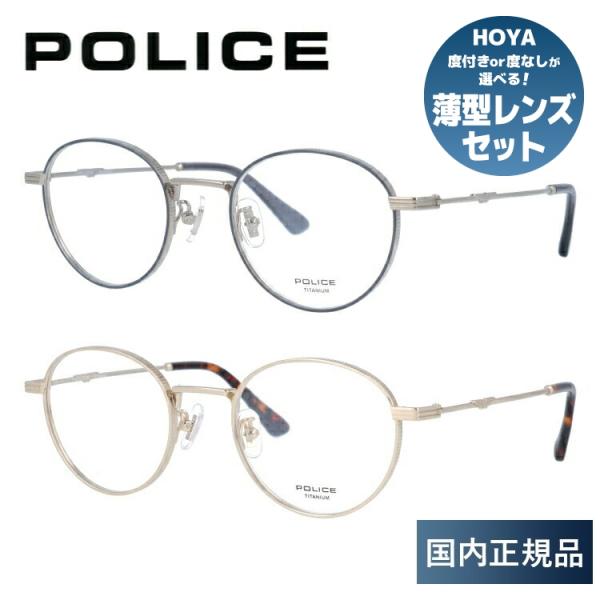 ポリス メガネ フレーム 国内正規品 伊達メガネ 老眼鏡 度付き ブルーライトカット POLICE VPLC98J 全2カラー 49 イグジット コラボ 眼鏡 めがね プレゼント