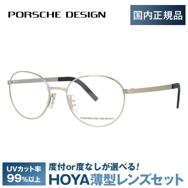 ポルシェ デザイン メガネ フレーム 国内正規品 伊達メガネ 老眼鏡 度付き ブルーライトカット PORSCHE DESIGN P8315-C 52 眼鏡 めがね プレゼント ギフト ポルシェ デザイン メガネ フレーム 国内正規品 伊達メガネ 老眼鏡 度付き ブルーライトカット PORSCHE DESIGN P8315-C 52 眼鏡 めがね プレゼント ギフト