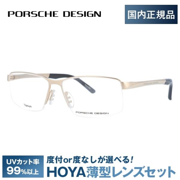 PORSCHE DESIGN（ポルシェ デザイン） ポルシェ デザイン メガネ