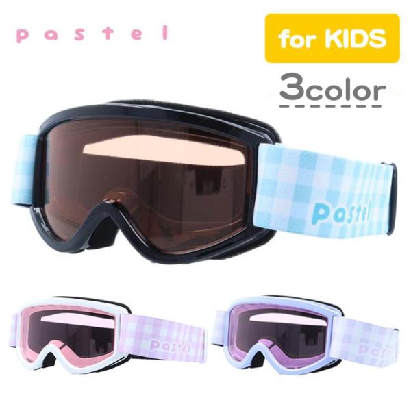 【ブランド】PASTEL（パステル）【品目】スノーゴーグル【型番】PAJ 3023【フィッティング】アジアンフィット【カラー】●1フレーム：シャイニーブラック （艶あり）レンズ：オレンジ●2フレーム：シャイニーライトパープル （艶あり）レン...