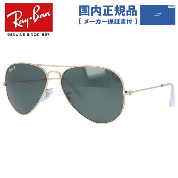 Ray-Ban（レイバン） 偏光 サングラス 国内正規品 RB3025 001/58 58
