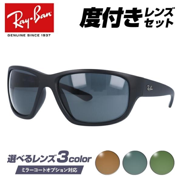 レイバン サングラス 国内正規品 メンズ レディース ray-ban 度付きセット サングラス レギュラーフィット Ray-Ban RB4300  601S/R5 63 RayBan プレゼント ギフト