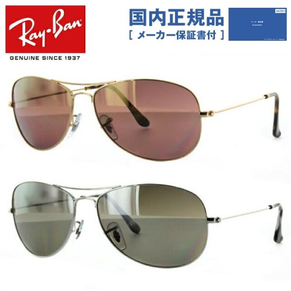 レイバン クロマンス RB3562 (サングラス) 価格比較 - 価格.com レイバン クロマンス RB3562 (サングラス) 価格比較 - 価格.com