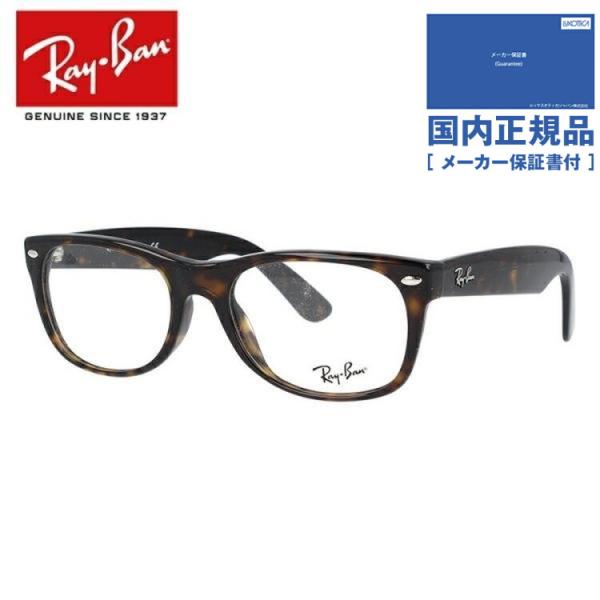 Ray-Ban（レイバン） 国内正規品 メガネ フレーム RX5184F 2012 52 NEW