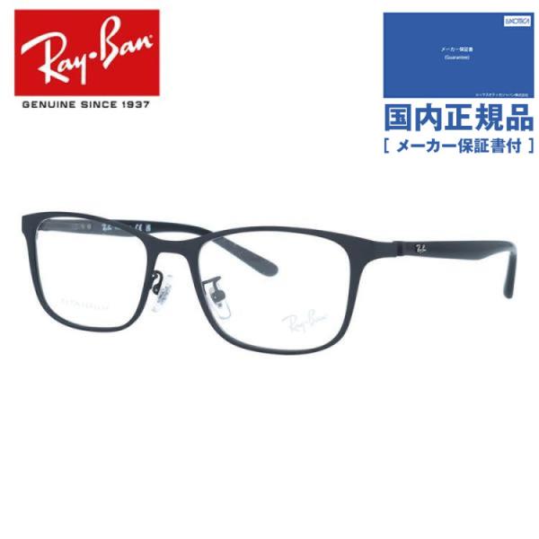 Ray-Ban（レイバン） 国内正規品 メガネ フレーム 伊達メガネ 度付き