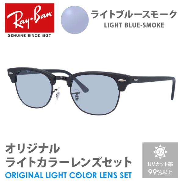 Ray-Ban レイバン サングラス ライトブルースモーク ライト