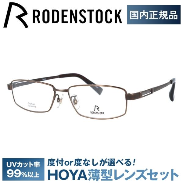 RODENSTOCK（ローデンストック） メガネ フレーム 国内正規品 伊達