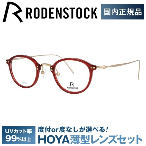 RODENSTOCK ローデンストック メガネ フレーム ブランド 眼鏡