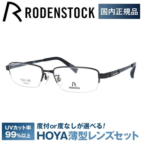RODENSTOCK（ローデンストック） メガネ フレーム 国内正規品 伊達