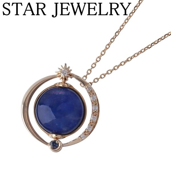 両面ブルーシラー★ムーンストーン スター ⭐︎シルバースタンド付 STAR JEWELRY（スタージュエリー） アース ネックレス 現行モデル
