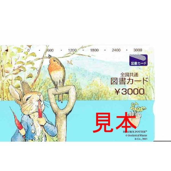 図書カード ３０００円 ３０００ 図書券 ギフトカード ポイント消化 ポイント払い Tosho3000 ブランディールyahoo ショップ 通販 Yahoo ショッピング
