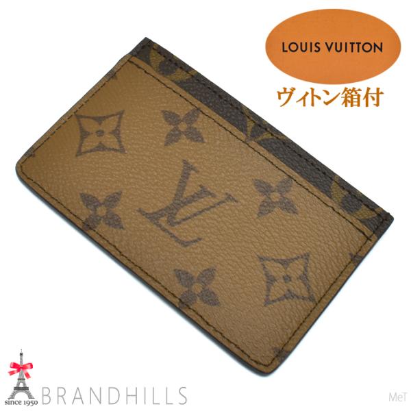 ルイヴィトン  M69161 ポルト カルト モノグラムリバースカードケース メンズ LOUIS VUITTON（ルイ・ヴィトン） カードケース メンズ レディース