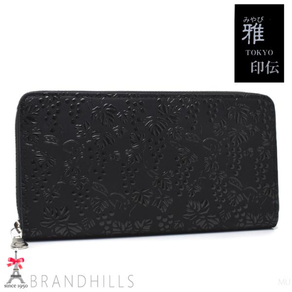 江戸印伝 長財布 レディース ブラック 雅 鹿革 漆付け 葡萄 ラウンドファスナー 日本製 新品 印傳屋（INDEN-YA） 江戸印伝 長財布 レディース ブラック 雅 鹿革 漆