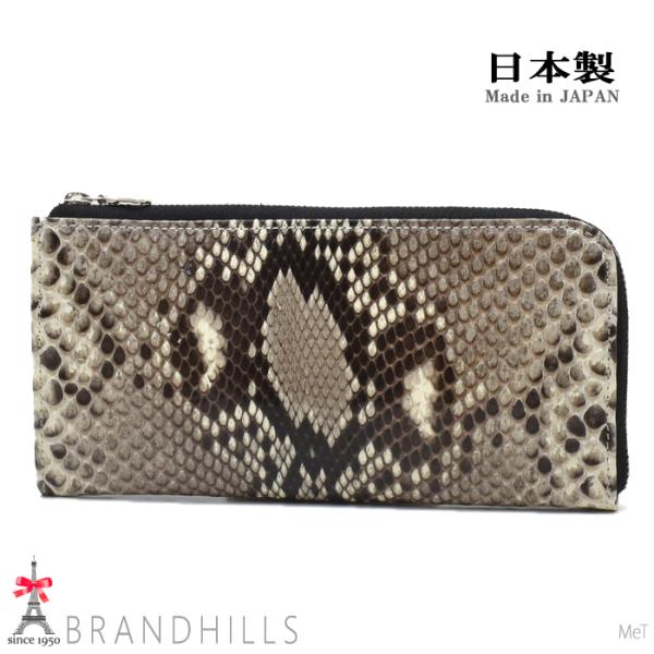 パイソン 長財布 メンズ レディース ナチュラル マット加工 L字ファスナー スネーク 錦ヘビ 新品 パイソン 長財布 メンズ レディース ナチュラル シャイニング加工 L字