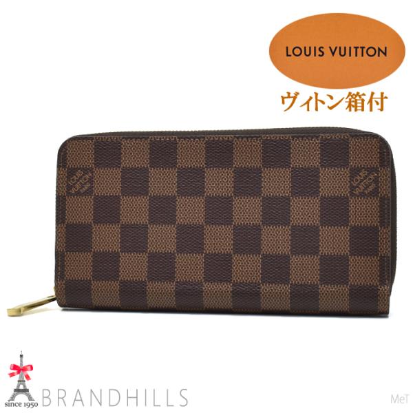 LOUIS VUITTON ルイヴィトン 長財布 ジッピーウォレット ダミエ エベヌ  