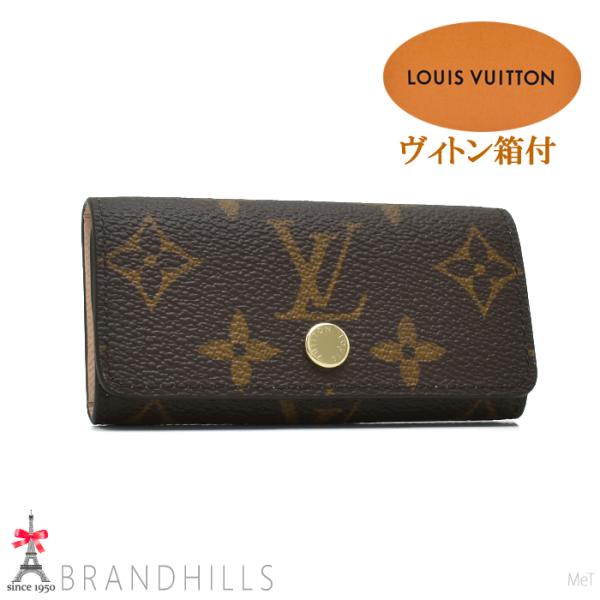LOUIS VUITTON（ルイ・ヴィトン） キーケース 4連 ミュルティクレ4