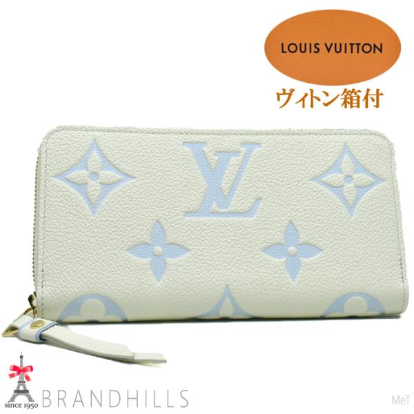 ✨超極美品✨ルイヴィトン アンプラント ジッピーウォレット ラテホワイト ブルー LOUIS VUITTON（ルイ・ヴィトン） ジッピーウォレット アンプラント