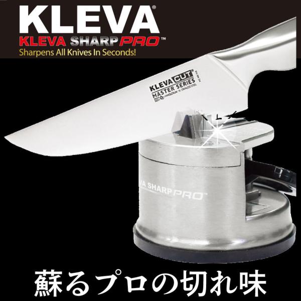 KLEVA ◇【KLEVA クレバー公式ストア】クレバーシャープ プロ KLEVA ◇【KLEVA クレバー公式ストア】クレバーシャープ プロ