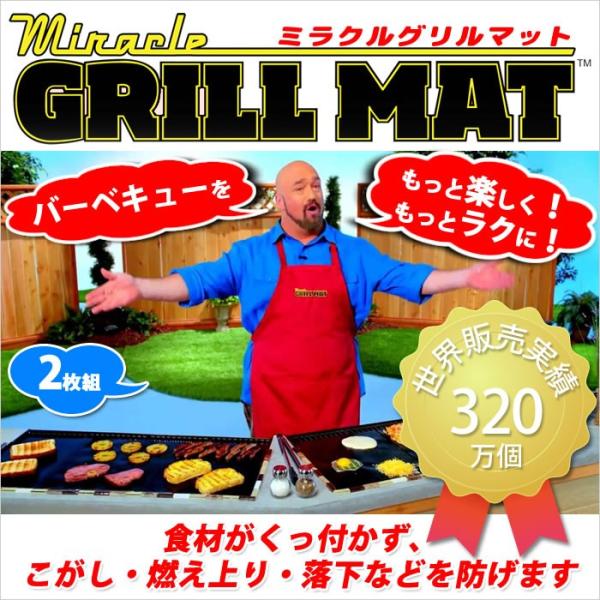 ミラクルグリルマット 1枚 くっつかない バーベキュー q 鉄板 網用のマット 焦げ付き防止 後片付けが簡単 洗い物が楽 グリル の価格と最安値 おすすめ通販を激安で