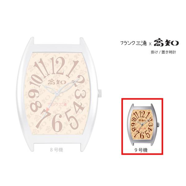 フランク三浦×ブランド高知 コラボ 置時計