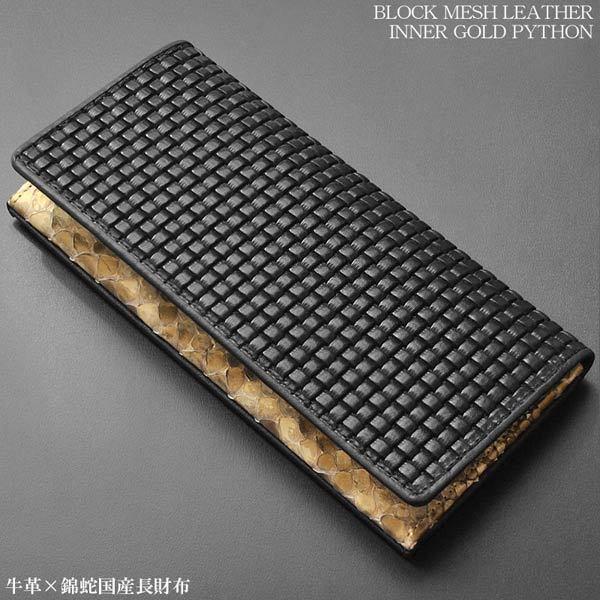 長財布 二つ折り ブラック 黒 ブロックメッシュ型押し 牛革 レザー 薄 