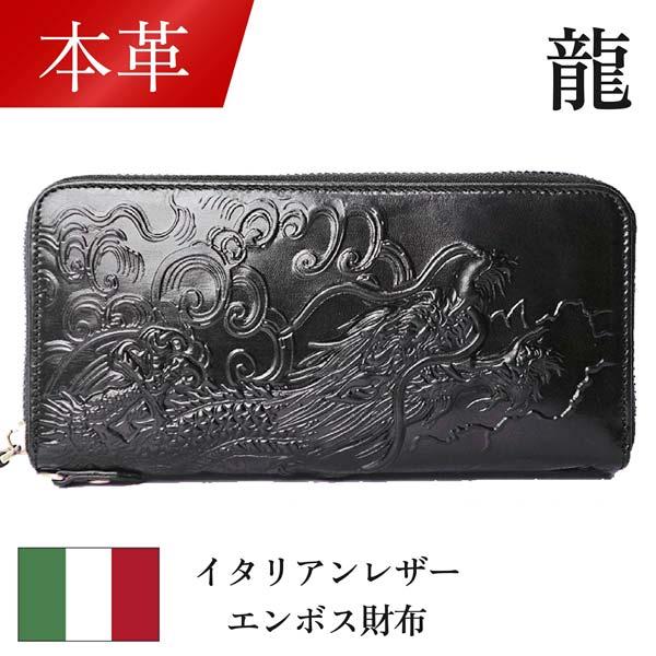 長財布 ラウンドファスナー ブラック 黒 ドラゴン 龍 竜 長財布 ラウンドファスナー ブラック 黒 ドラゴン 龍 竜