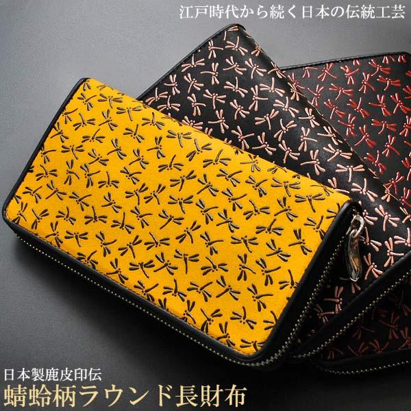 長財布 ラウンドファスナー とんぼ柄 ディアスキン レザー 鹿革 鹿皮