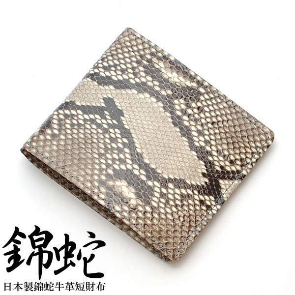 ■新品　送料込み■本パイソンバックカット　無双モデル　日本製　ショートウォレット □新品 送料込み□本パイソン バックカット加工 無双 日本製 ショート