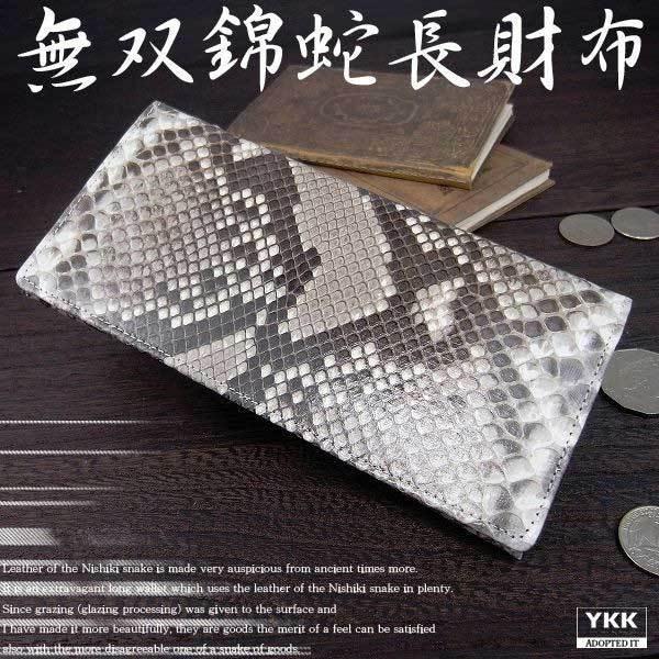 長財布 二つ折り ナチュラル 無双錦蛇 ダイヤモンドパイソン 蛇
